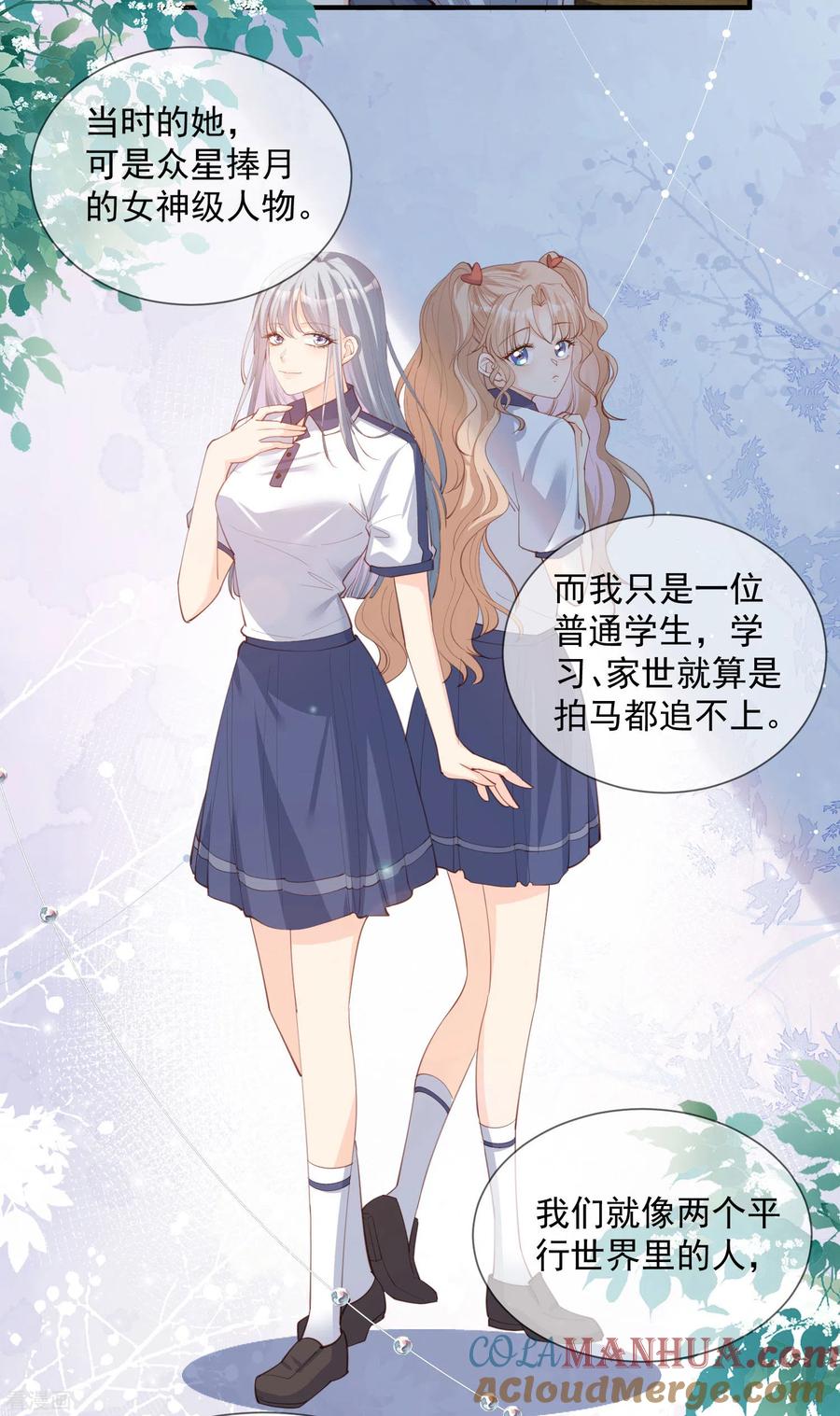 《陆总，你老婆又上热搜啦！》第15话 暗恋 第25页