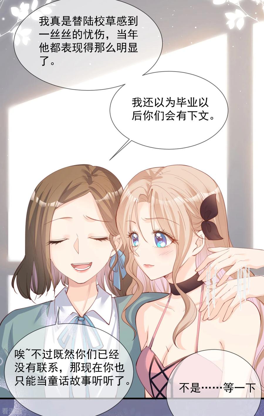《陆总，你老婆又上热搜啦！》第15话 暗恋 第28页