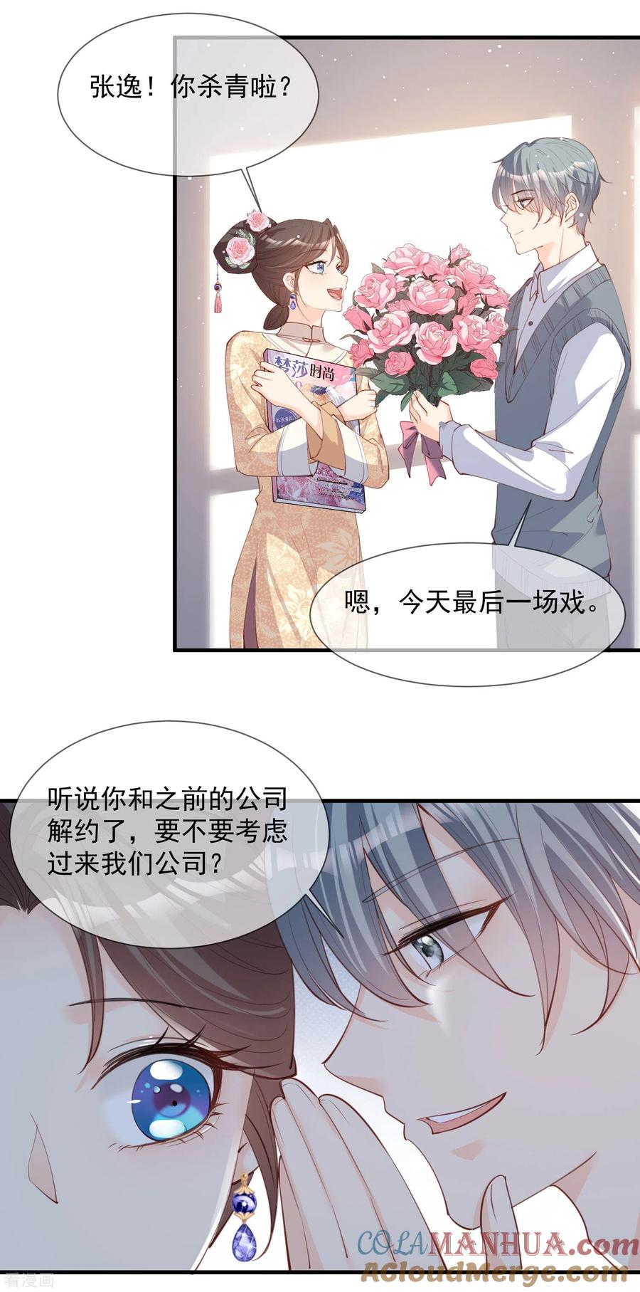 《陆总，你老婆又上热搜啦！》第15话 暗恋 第11页