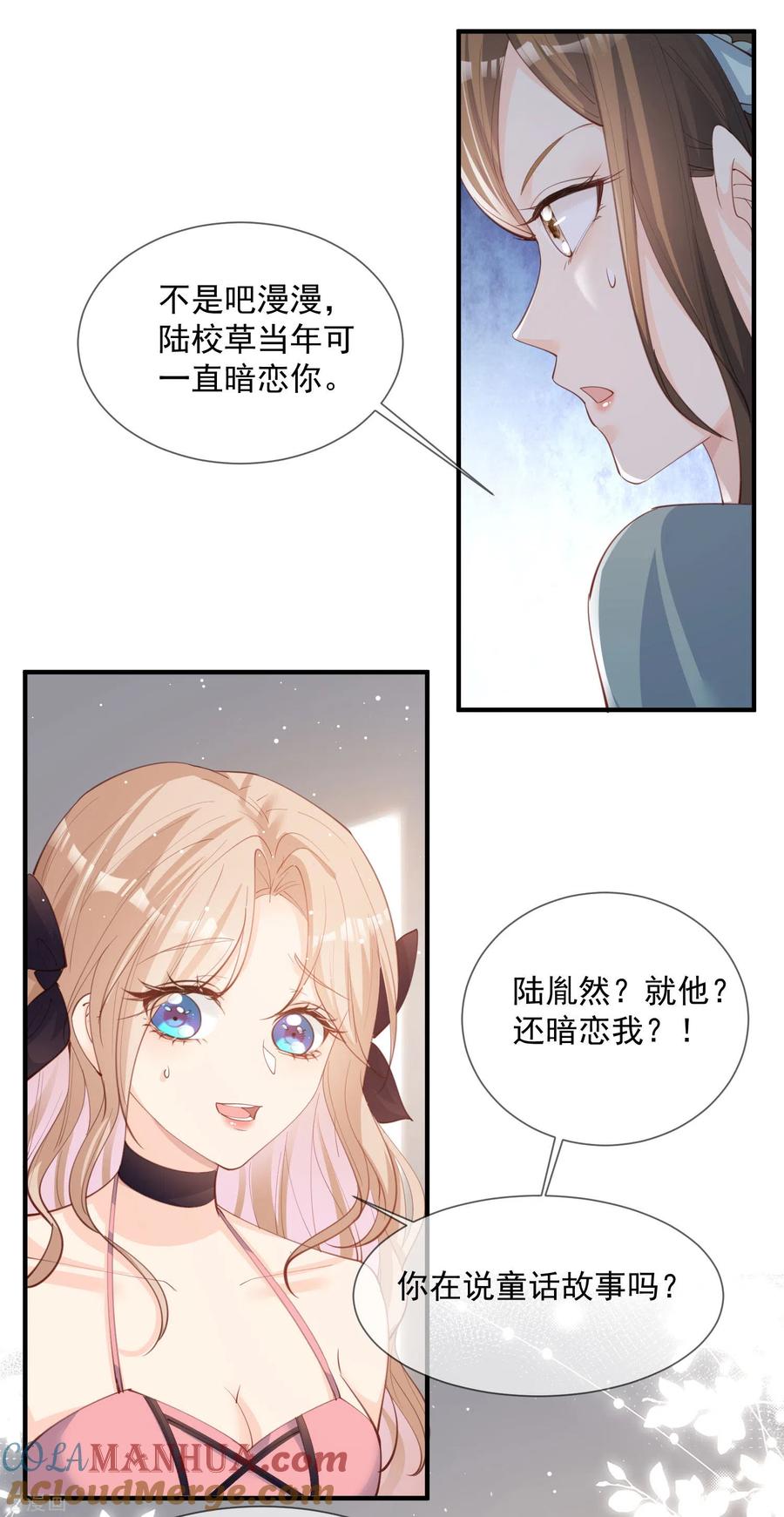 《陆总，你老婆又上热搜啦！》第15话 暗恋 第27页
