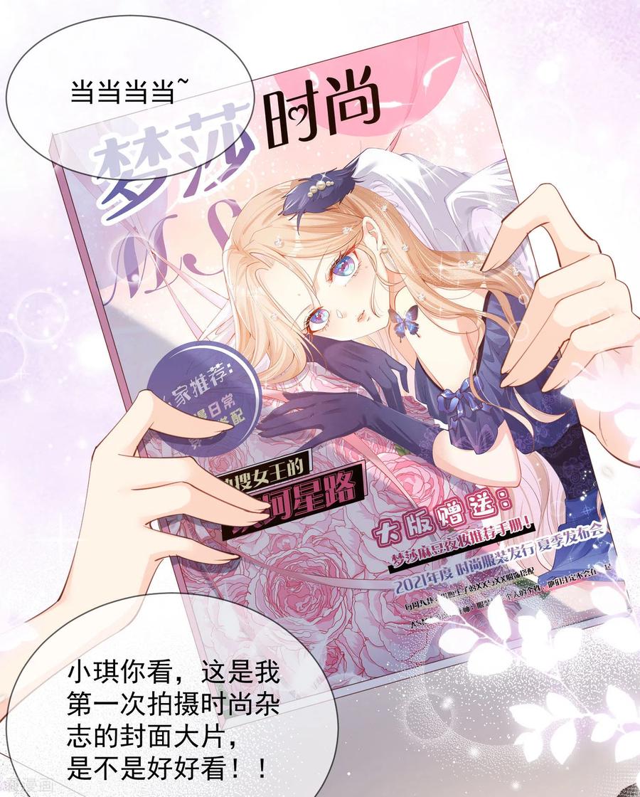 《陆总，你老婆又上热搜啦！》第15话 暗恋 第8页