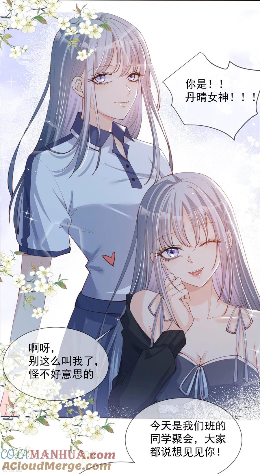 《陆总，你老婆又上热搜啦！》第15话 暗恋 第15页