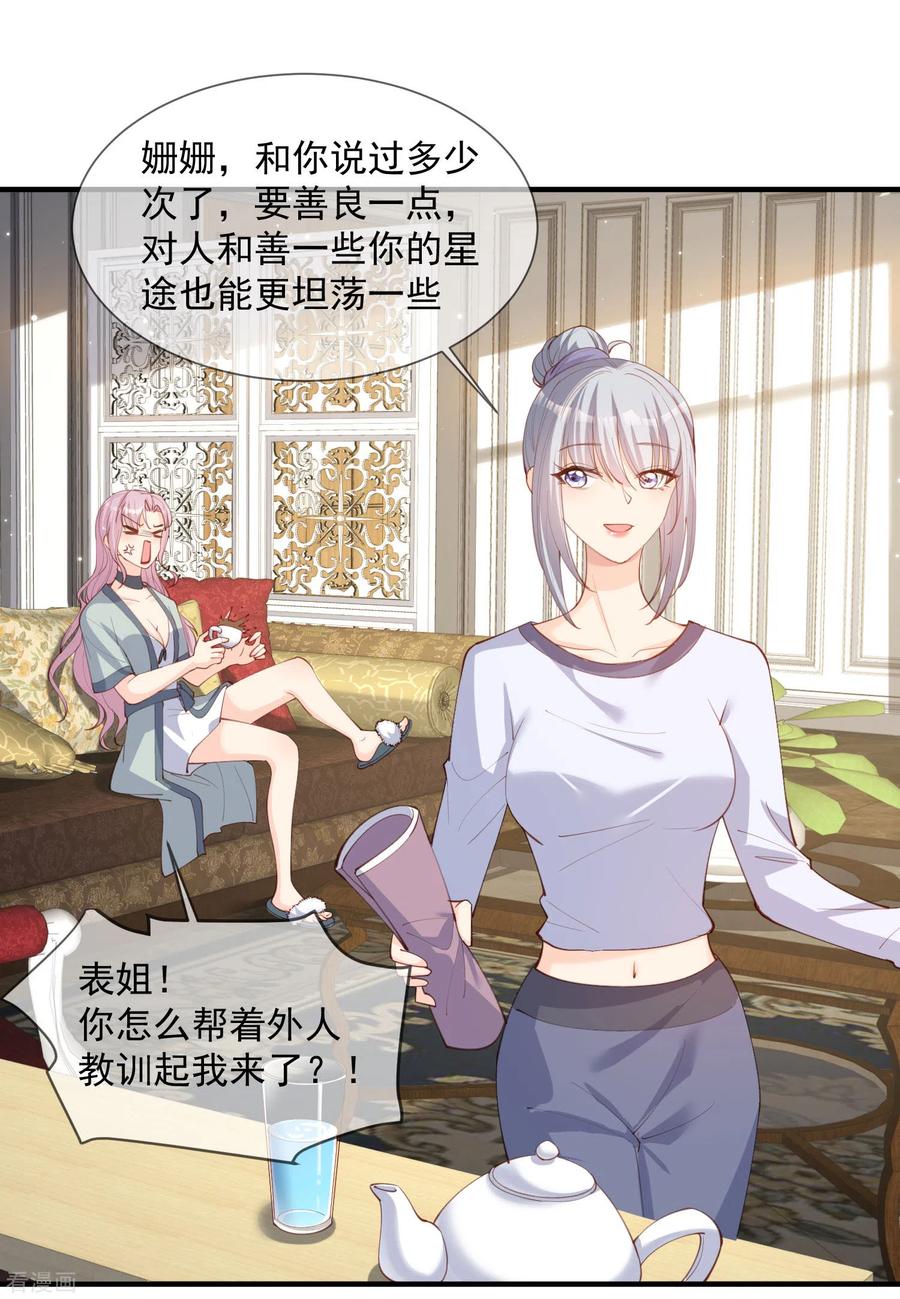 《陆总，你老婆又上热搜啦！》第15话 暗恋 第4页