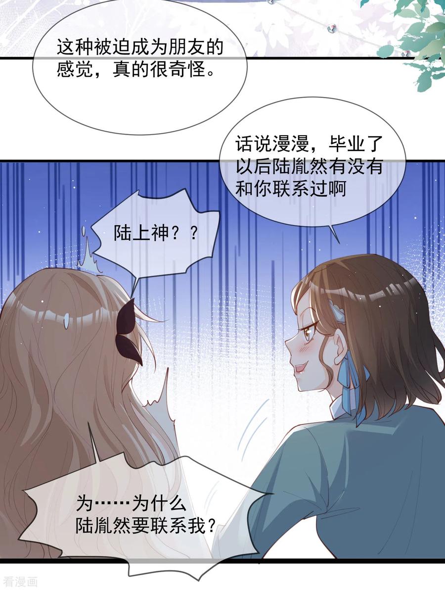 《陆总，你老婆又上热搜啦！》第15话 暗恋 第26页