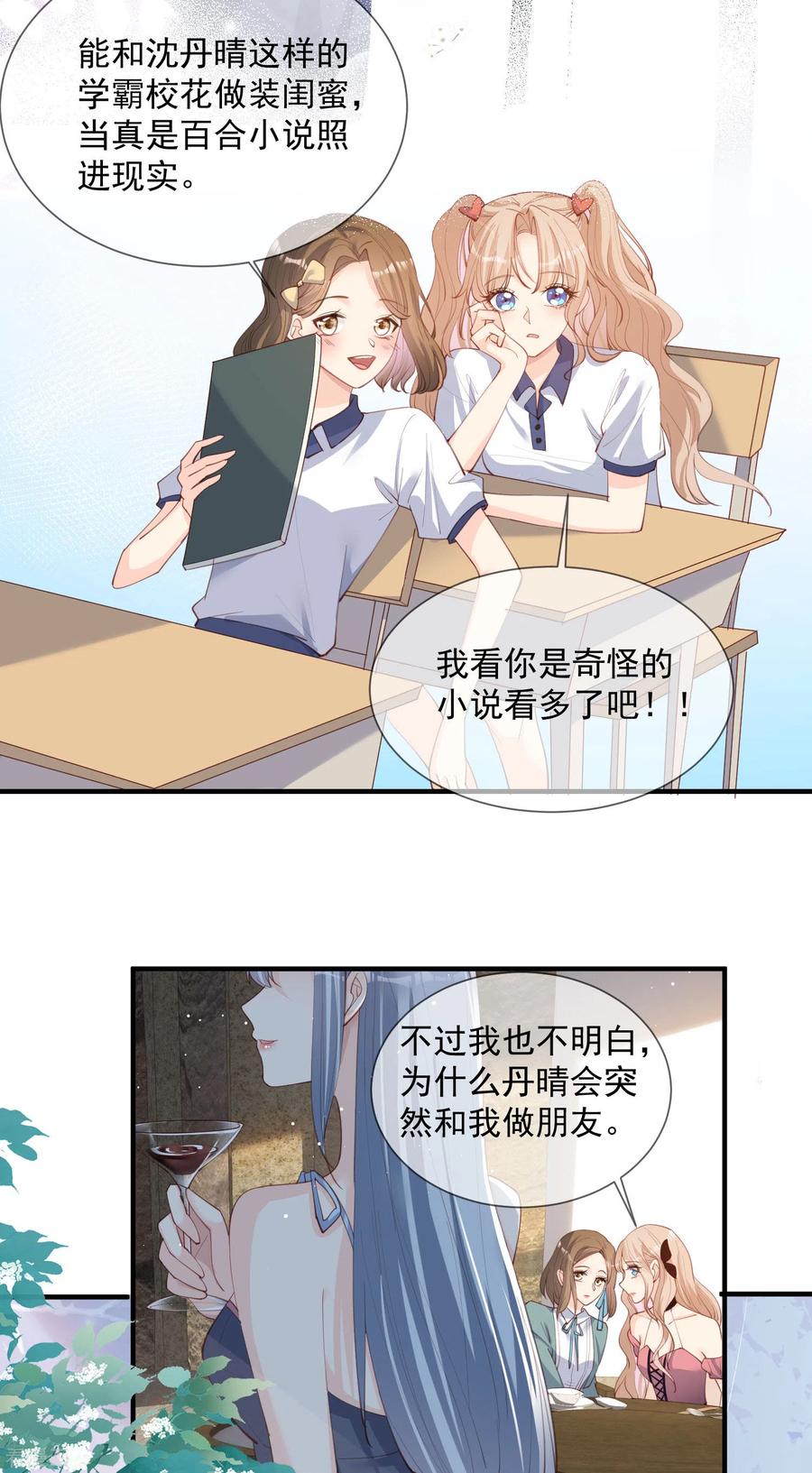 《陆总，你老婆又上热搜啦！》第15话 暗恋 第24页