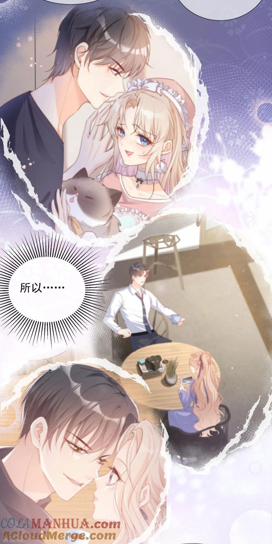 《陆总，你老婆又上热搜啦！》第15话 暗恋 第29页