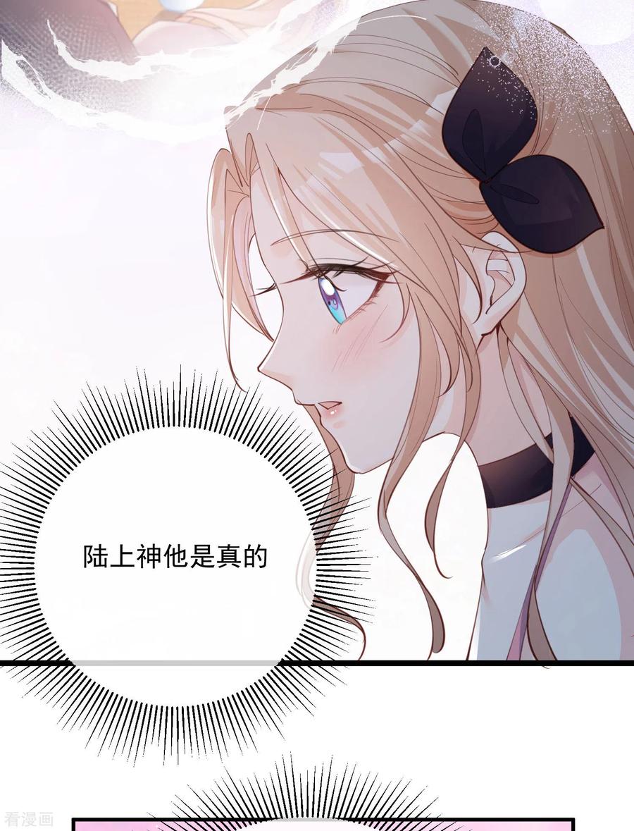 《陆总，你老婆又上热搜啦！》第15话 暗恋 第30页
