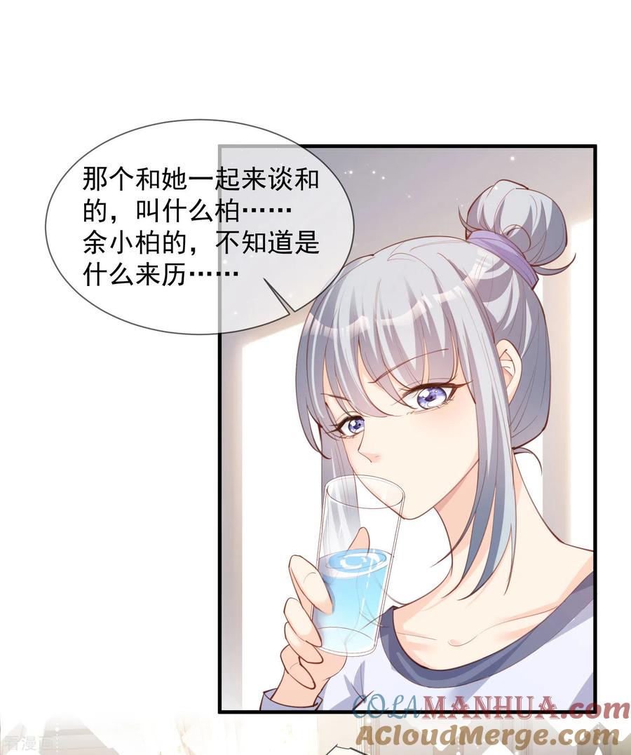 《陆总，你老婆又上热搜啦！》第15话 暗恋 第5页