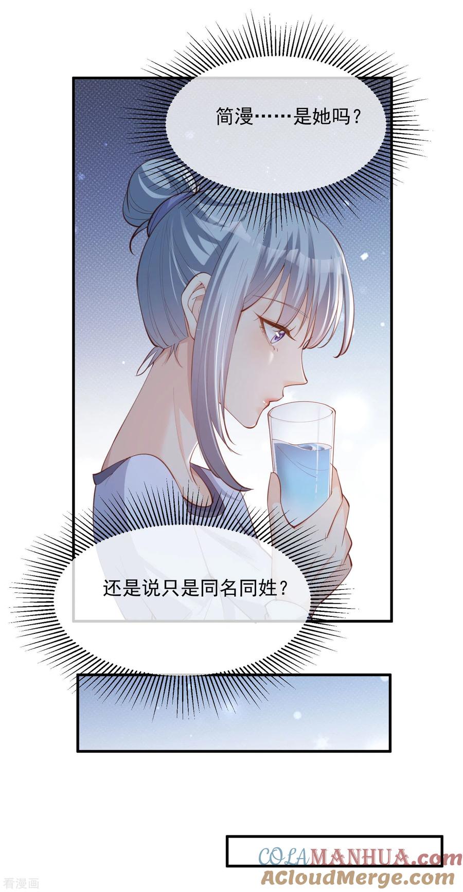 《陆总，你老婆又上热搜啦！》第15话 暗恋 第7页