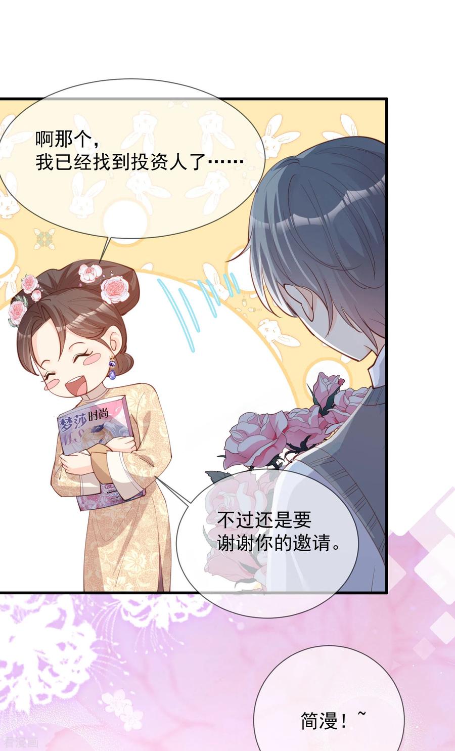 《陆总，你老婆又上热搜啦！》第15话 暗恋 第12页
