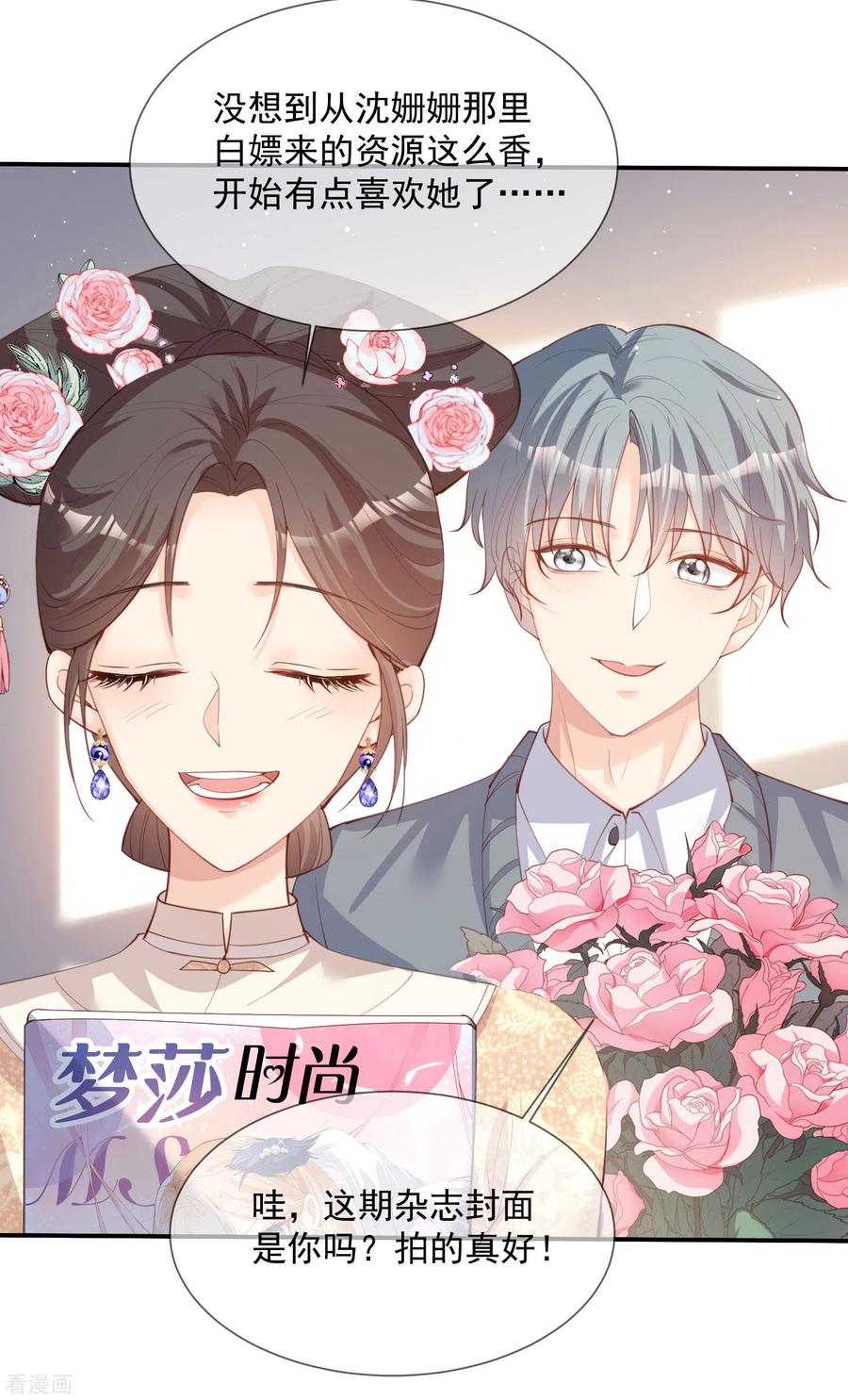 《陆总，你老婆又上热搜啦！》第15话 暗恋 第10页