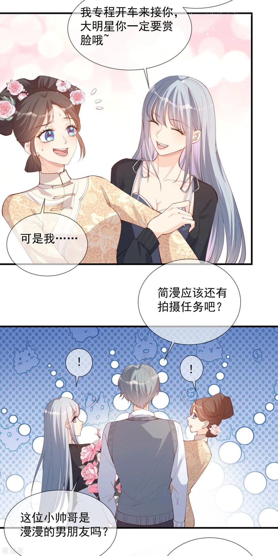 《陆总，你老婆又上热搜啦！》第15话 暗恋 第16页