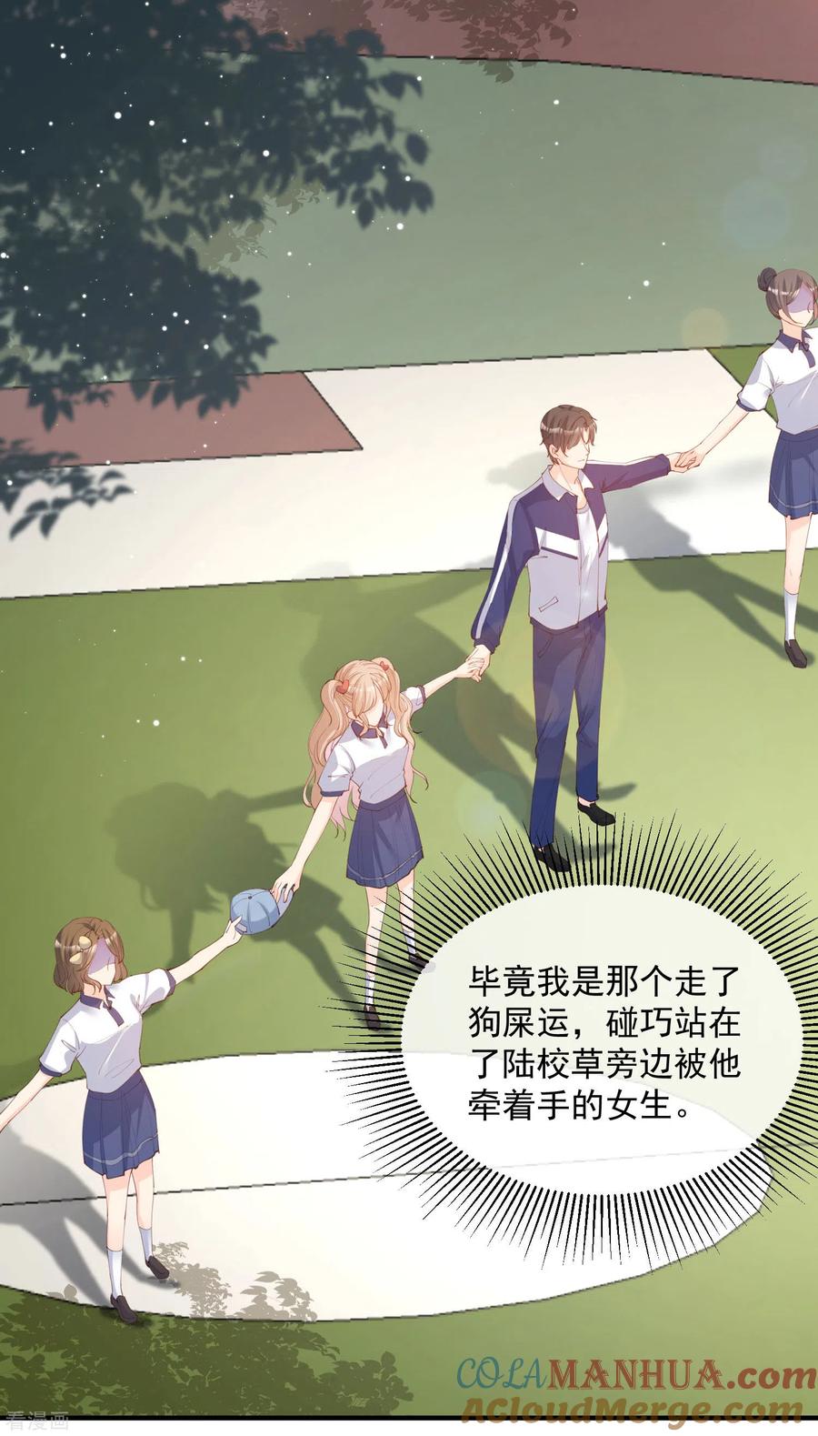 《陆总，你老婆又上热搜啦！》第16话 他是我的未婚夫哦 第9页