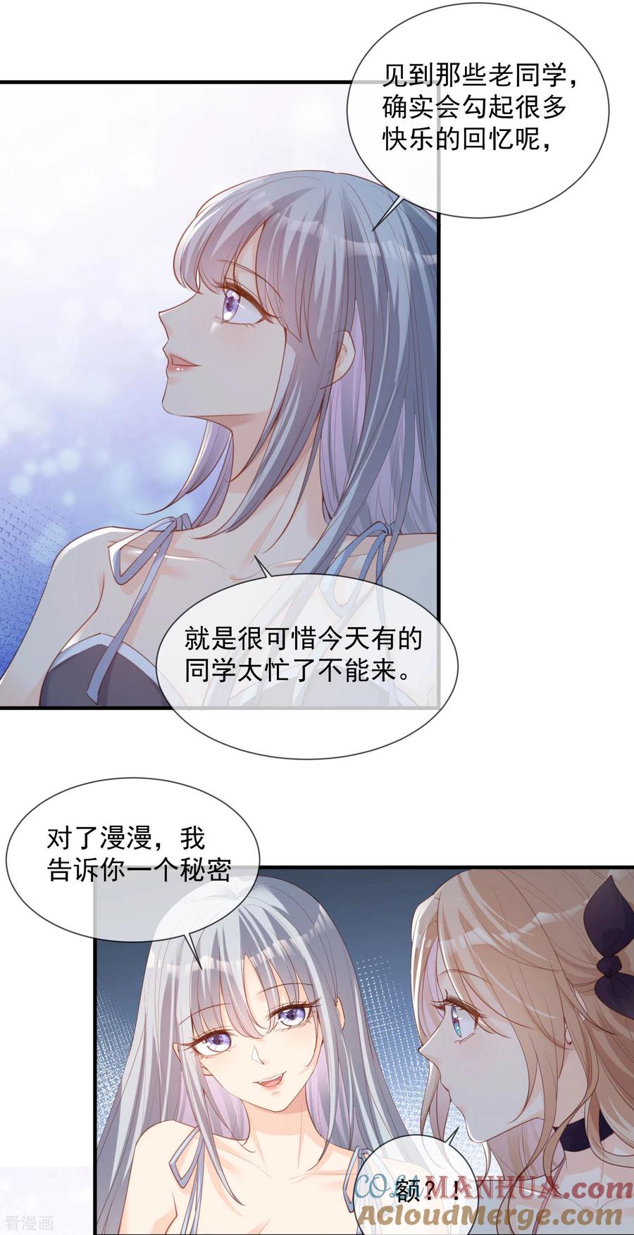《陆总，你老婆又上热搜啦！》第16话 他是我的未婚夫哦 第13页