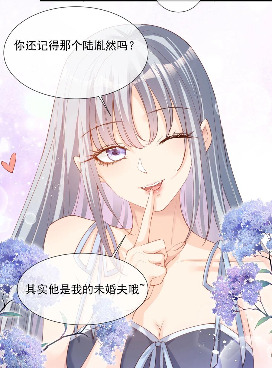 《陆总，你老婆又上热搜啦！》第16话 他是我的未婚夫哦 第14页