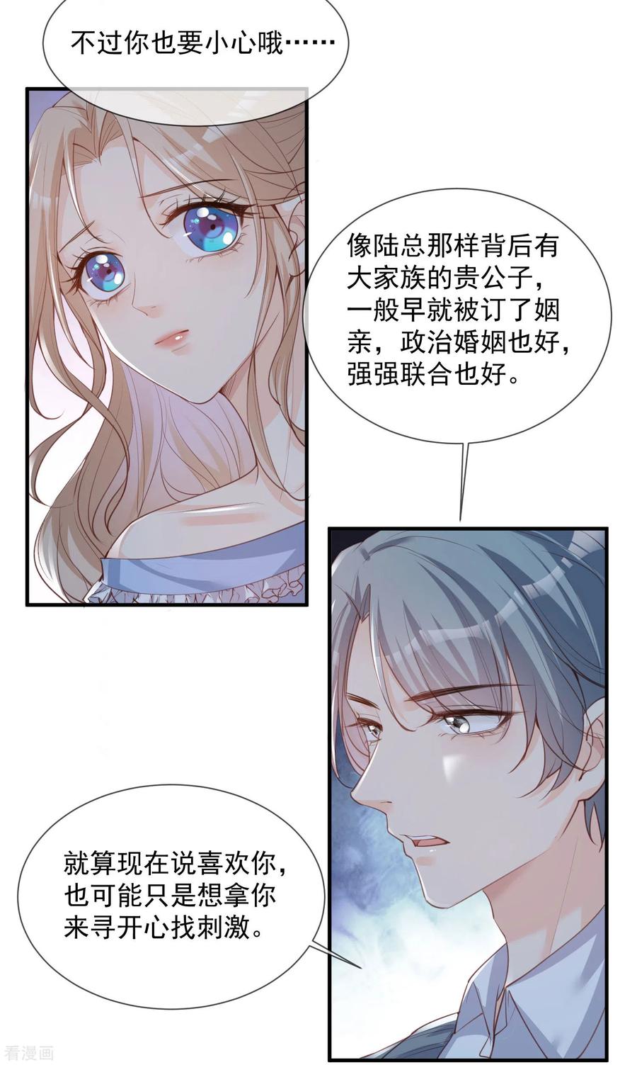 《陆总，你老婆又上热搜啦！》第16话 他是我的未婚夫哦 第30页