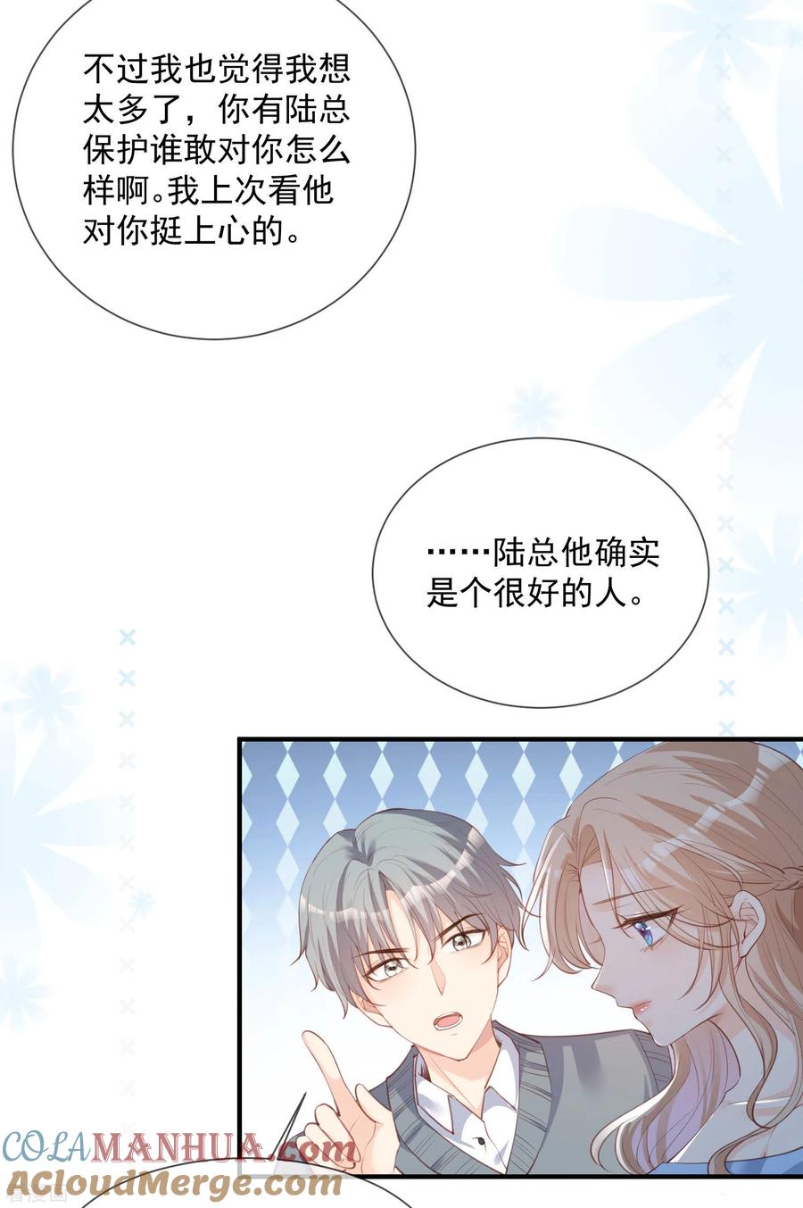 《陆总，你老婆又上热搜啦！》第16话 他是我的未婚夫哦 第29页