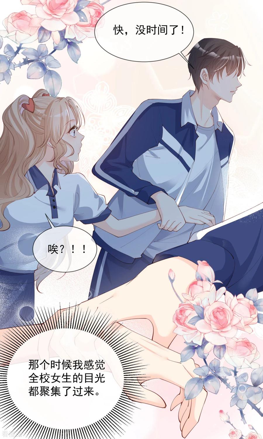 《陆总，你老婆又上热搜啦！》第16话 他是我的未婚夫哦 第8页