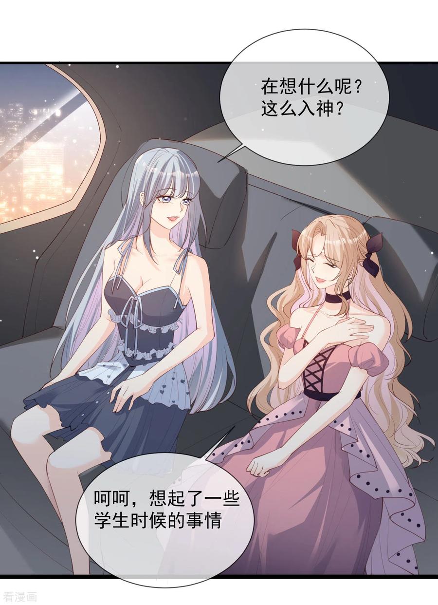 《陆总，你老婆又上热搜啦！》第16话 他是我的未婚夫哦 第12页