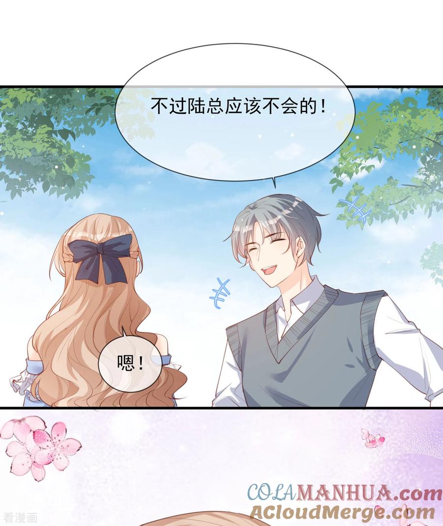 《陆总，你老婆又上热搜啦！》第16话 他是我的未婚夫哦 第31页