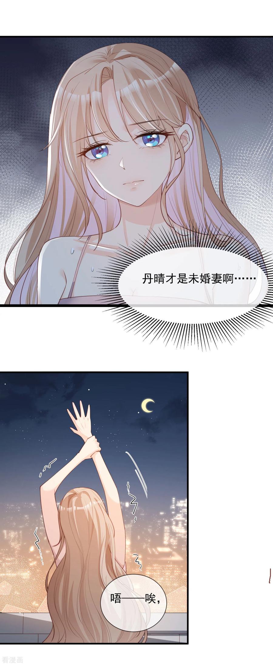 《陆总，你老婆又上热搜啦！》第16话 他是我的未婚夫哦 第22页