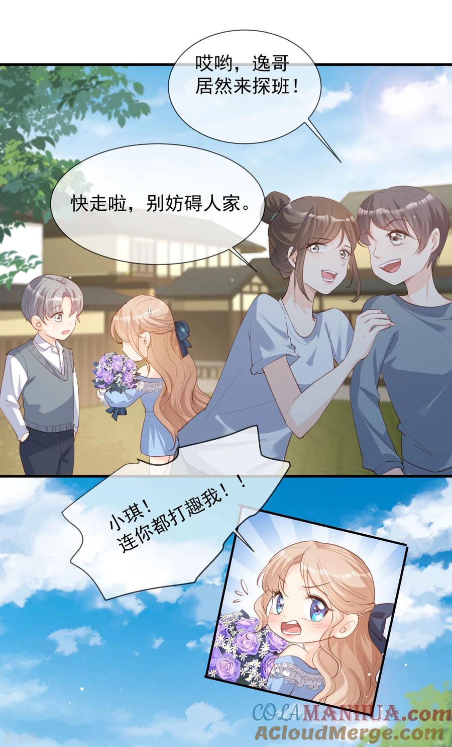 《陆总，你老婆又上热搜啦！》第16话 他是我的未婚夫哦 第27页