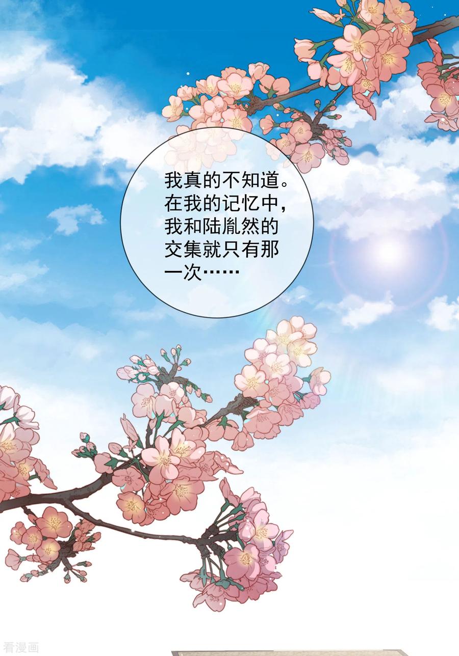 《陆总，你老婆又上热搜啦！》第16话 他是我的未婚夫哦 第2页
