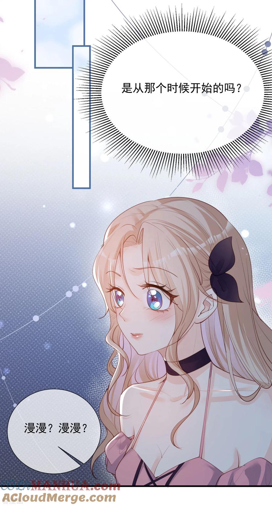 《陆总，你老婆又上热搜啦！》第16话 他是我的未婚夫哦 第11页
