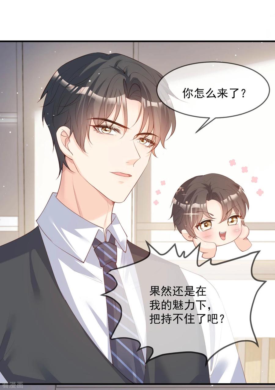 《陆总，你老婆又上热搜啦！》第17话 你喜欢我吗？ 第10页