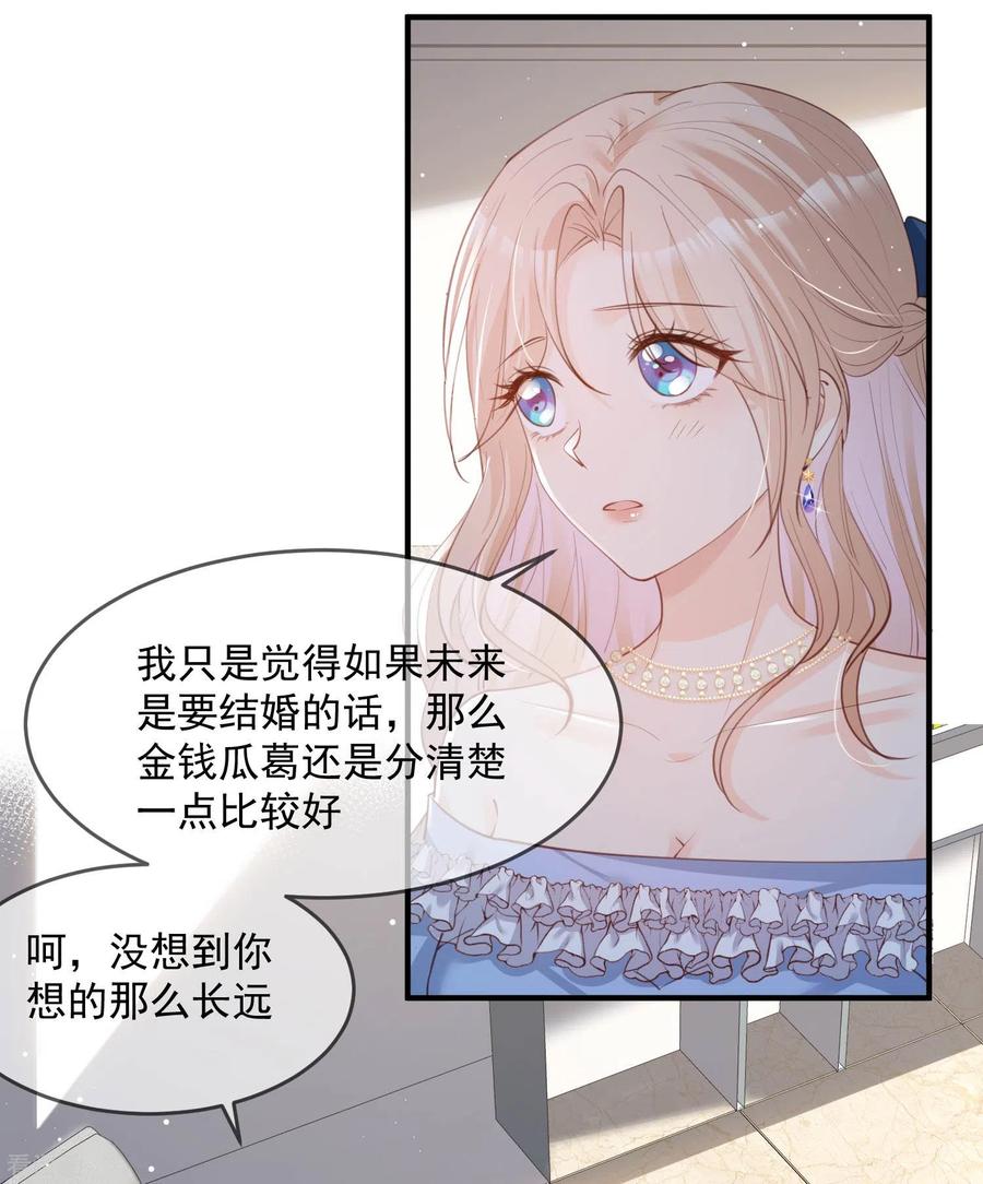 《陆总，你老婆又上热搜啦！》第17话 你喜欢我吗？ 第14页