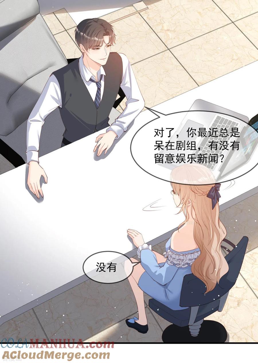 《陆总，你老婆又上热搜啦！》第17话 你喜欢我吗？ 第15页