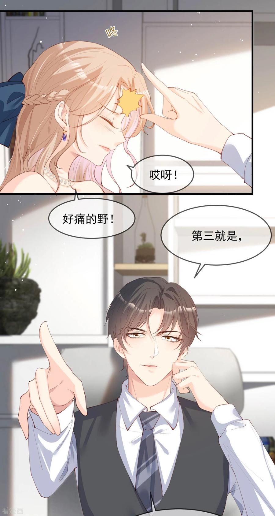 《陆总，你老婆又上热搜啦！》第17话 你喜欢我吗？ 第22页
