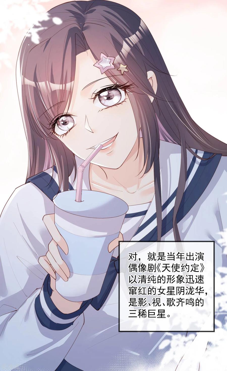 《陆总，你老婆又上热搜啦！》第17话 你喜欢我吗？ 第18页