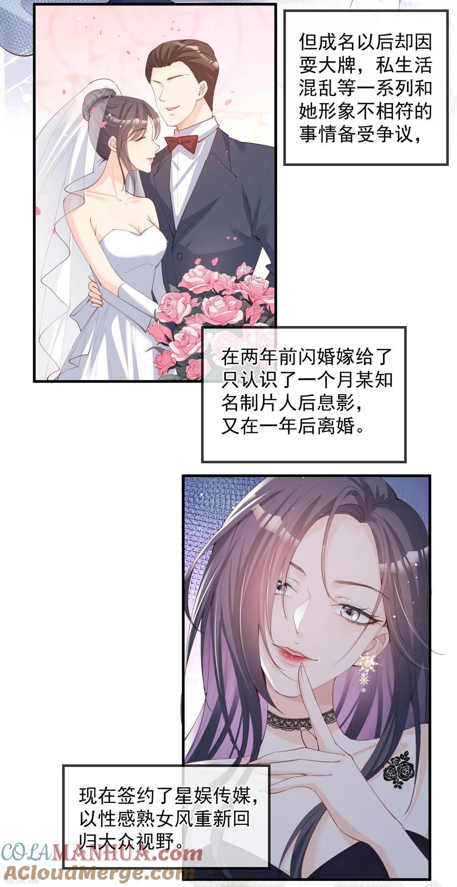 《陆总，你老婆又上热搜啦！》第17话 你喜欢我吗？ 第19页