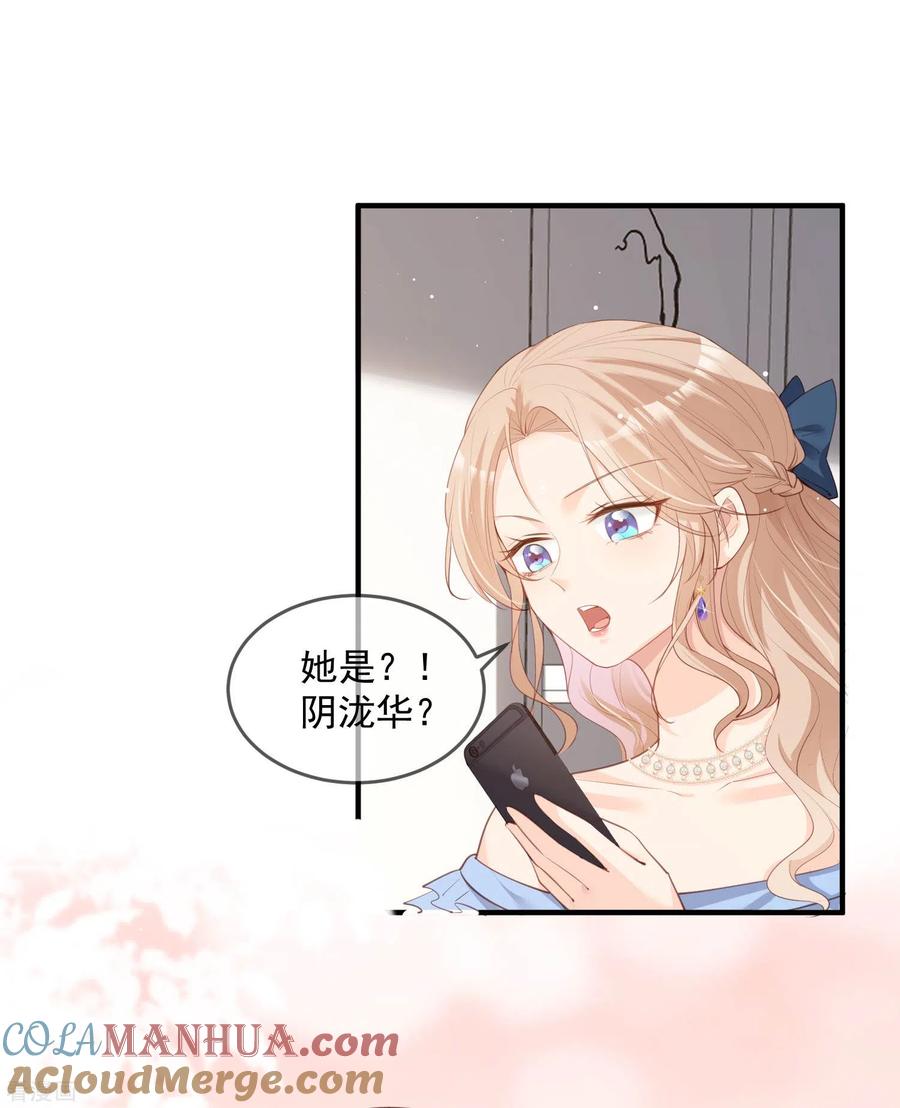 《陆总，你老婆又上热搜啦！》第17话 你喜欢我吗？ 第17页