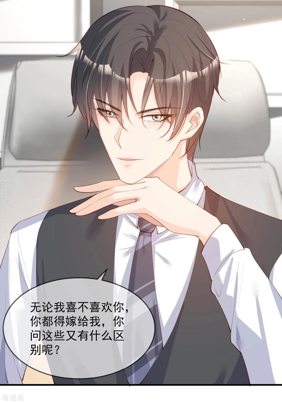 《陆总，你老婆又上热搜啦！》第17话 你喜欢我吗？ 第28页