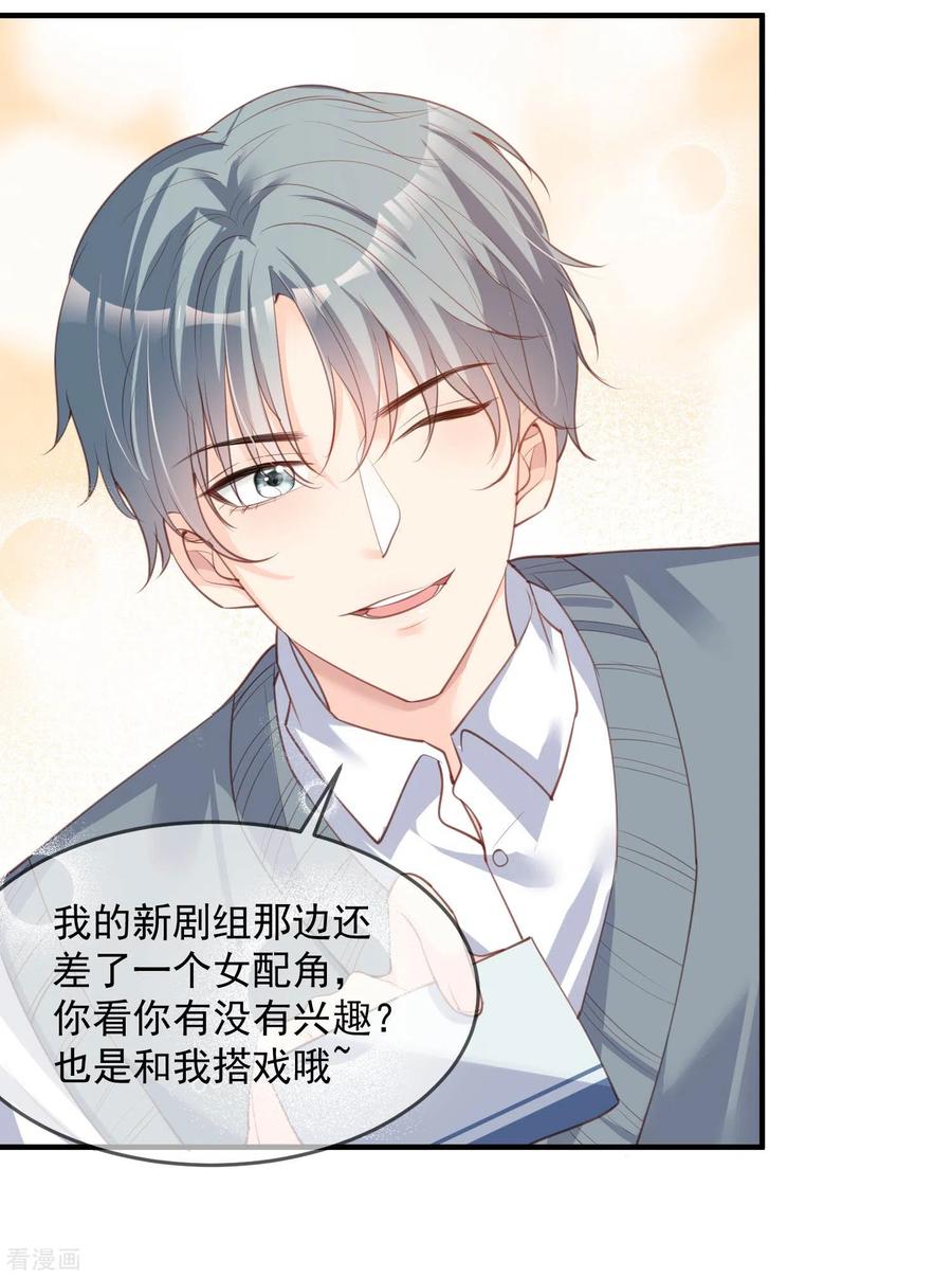 《陆总，你老婆又上热搜啦！》第17话 你喜欢我吗？ 第4页