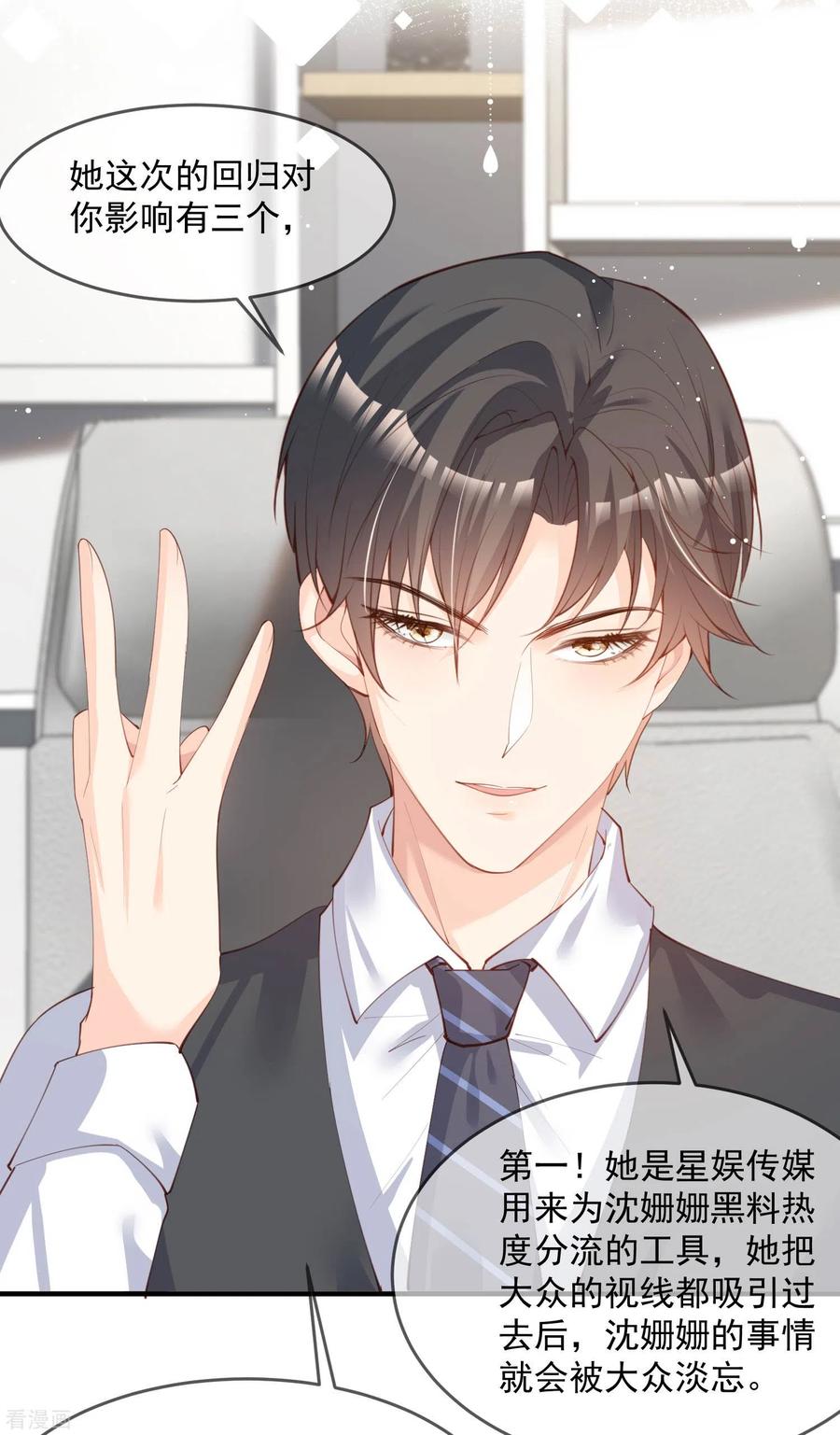 《陆总，你老婆又上热搜啦！》第17话 你喜欢我吗？ 第20页