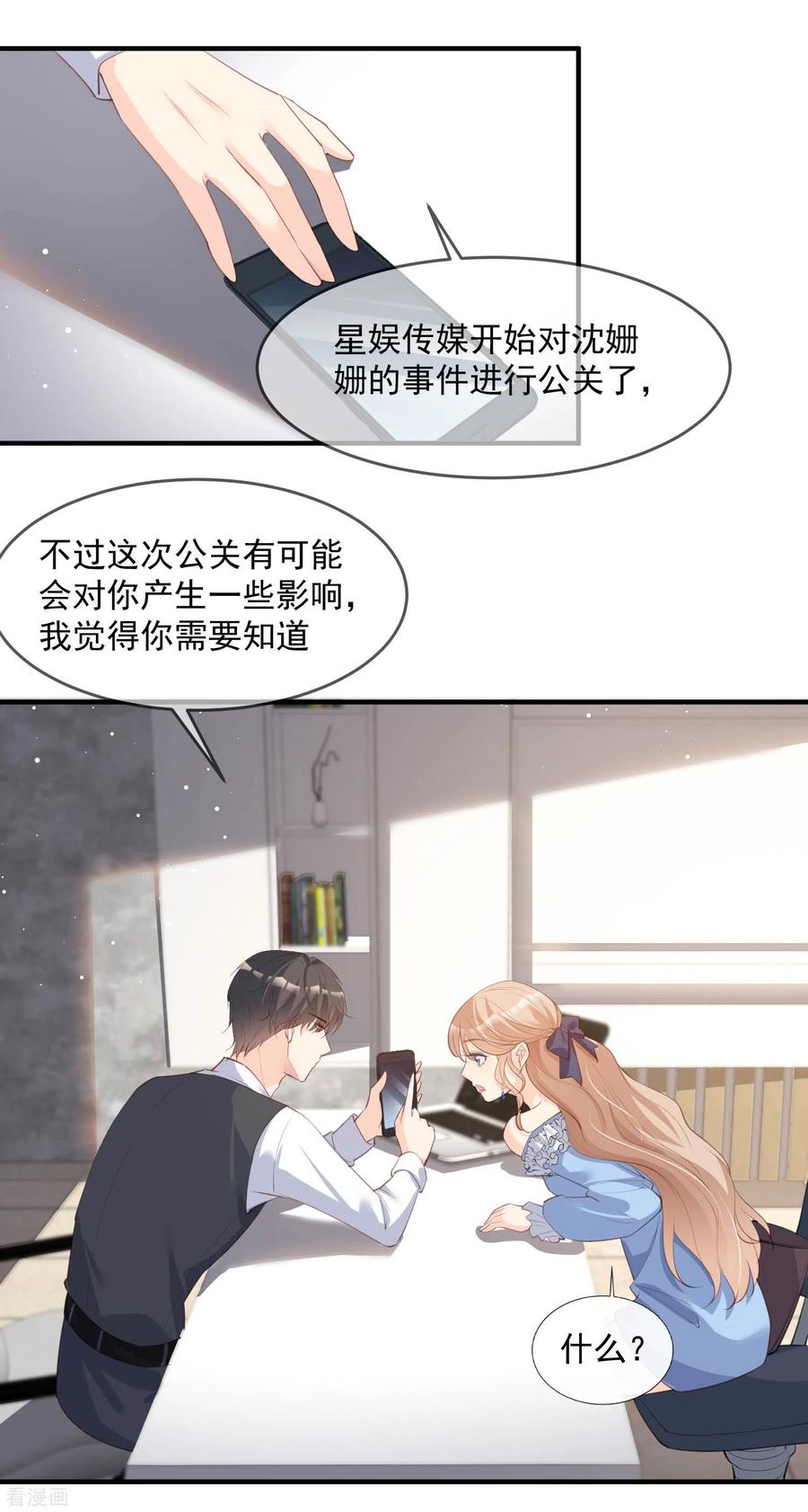 《陆总，你老婆又上热搜啦！》第17话 你喜欢我吗？ 第16页