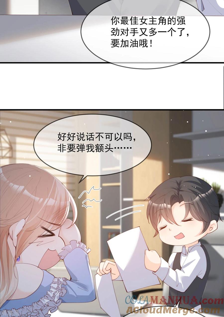 《陆总，你老婆又上热搜啦！》第17话 你喜欢我吗？ 第23页