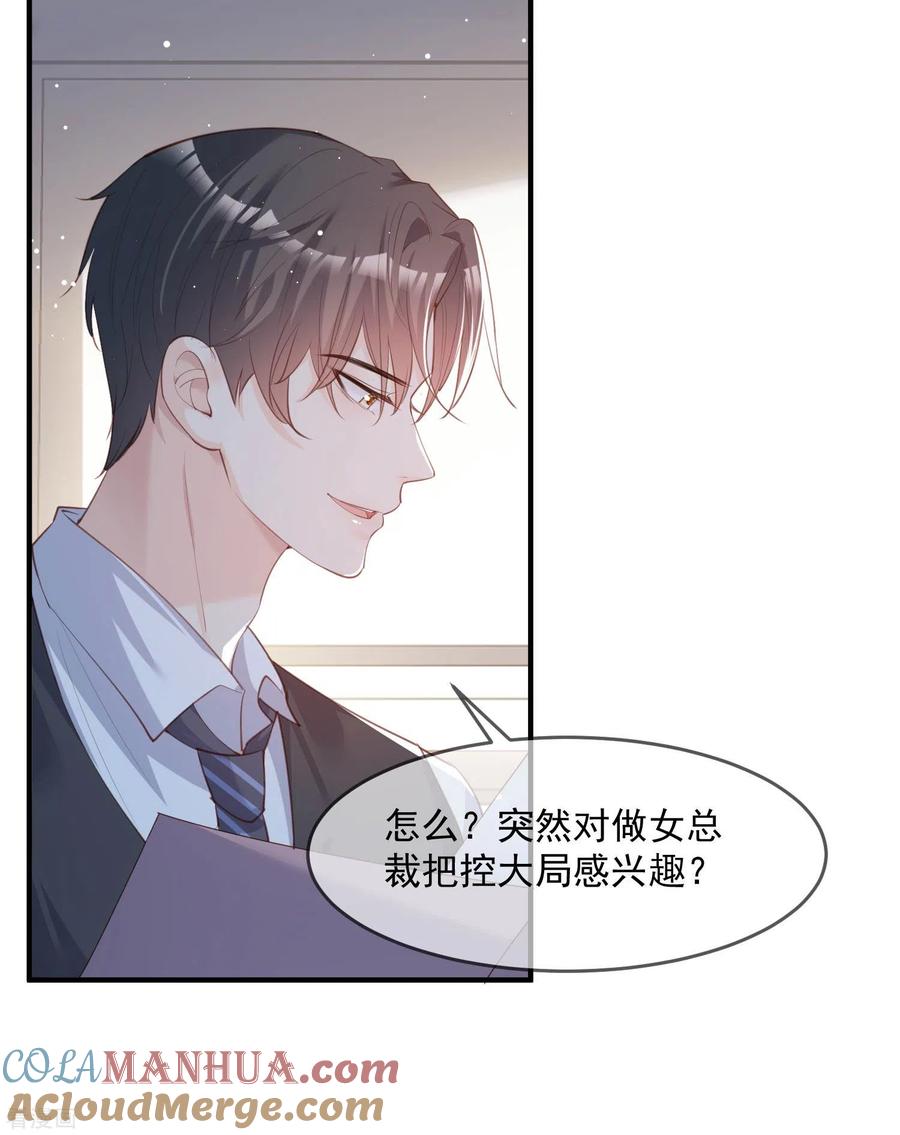 《陆总，你老婆又上热搜啦！》第17话 你喜欢我吗？ 第13页