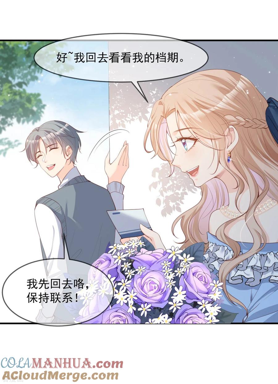 《陆总，你老婆又上热搜啦！》第17话 你喜欢我吗？ 第5页