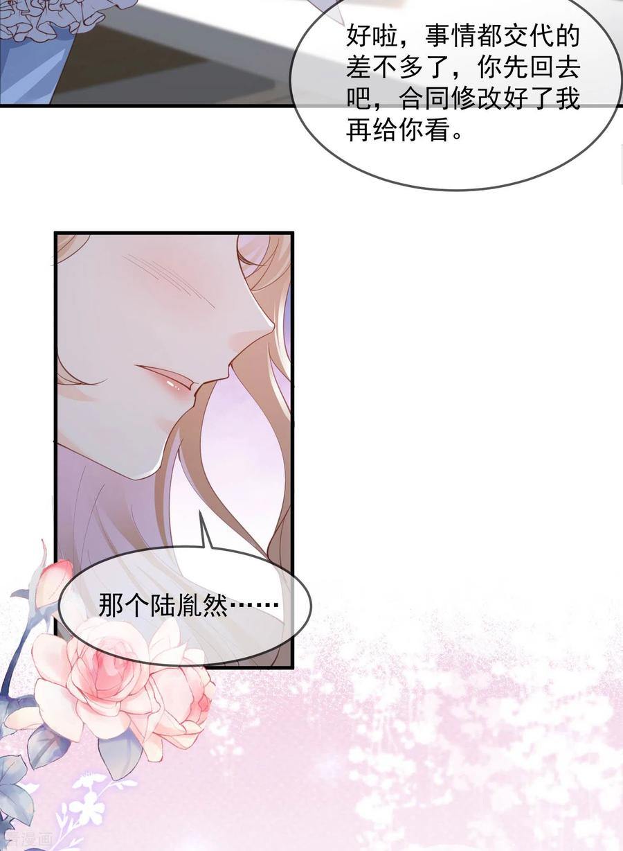 《陆总，你老婆又上热搜啦！》第17话 你喜欢我吗？ 第24页