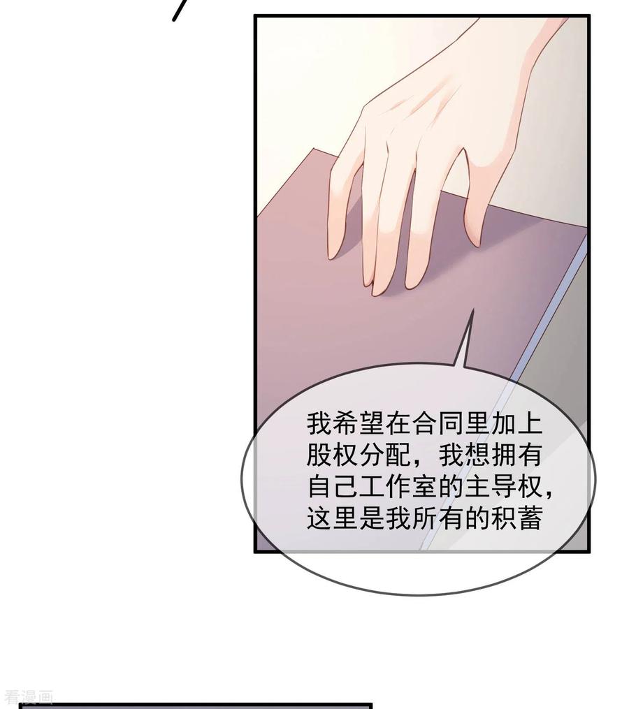 《陆总，你老婆又上热搜啦！》第17话 你喜欢我吗？ 第12页