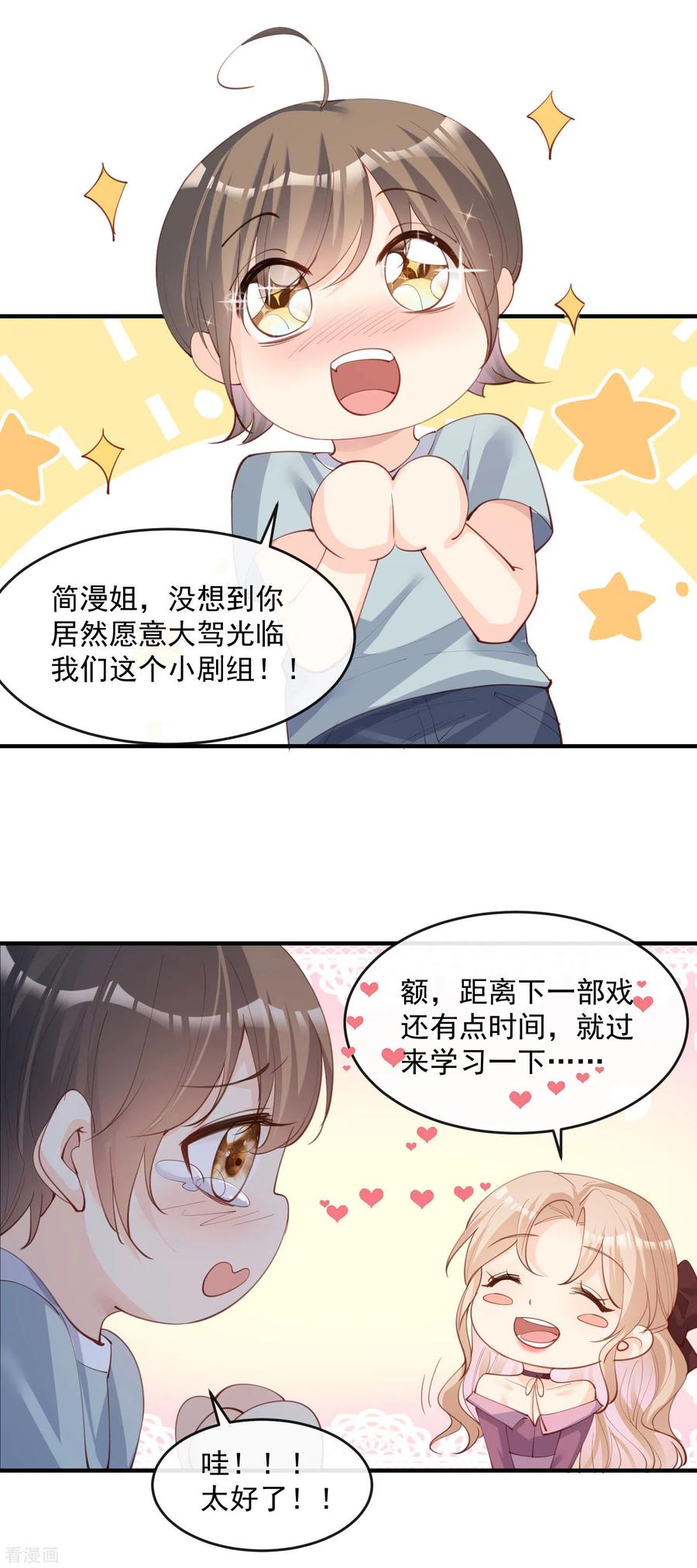 《陆总，你老婆又上热搜啦！》第18话 孙媳妇我会给你找的 第2页
