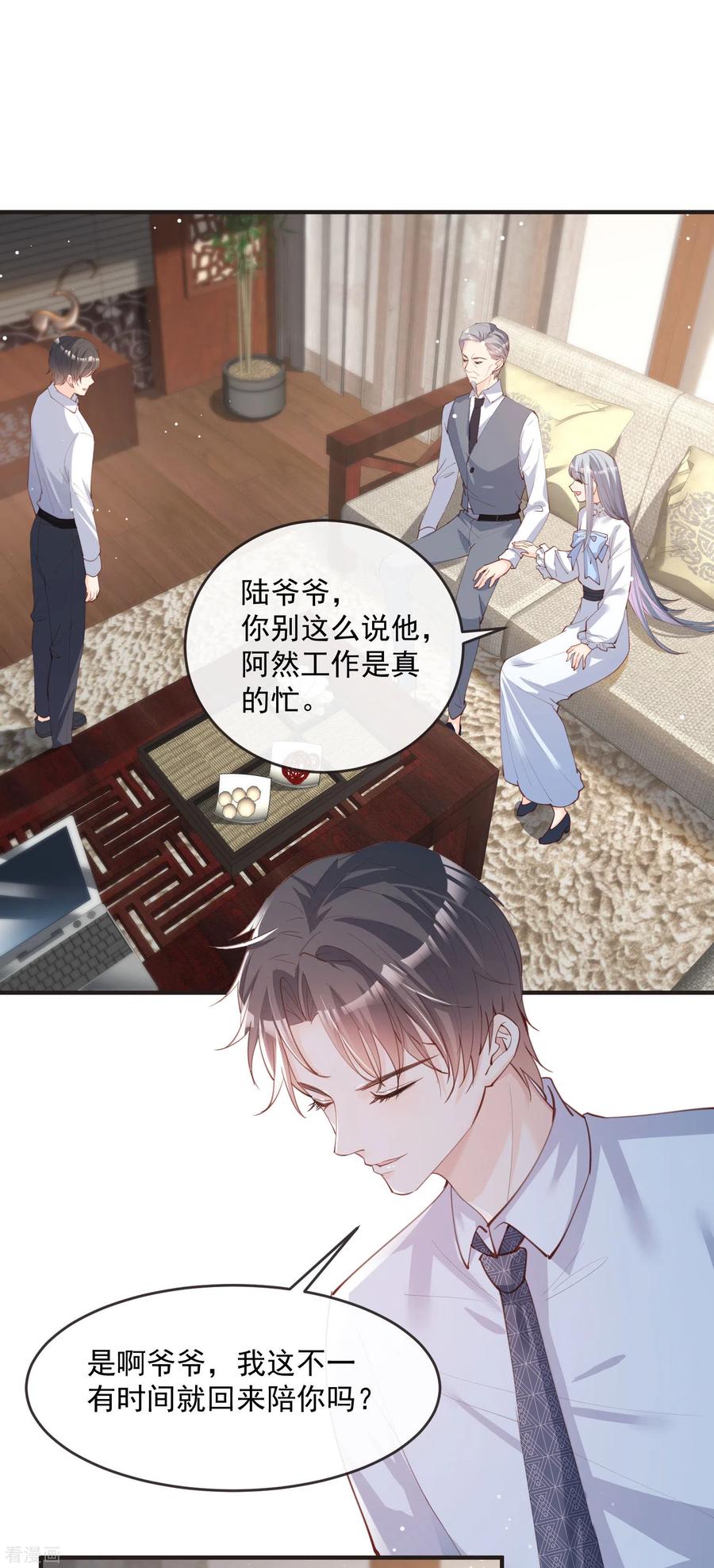 《陆总，你老婆又上热搜啦！》第18话 孙媳妇我会给你找的 第12页