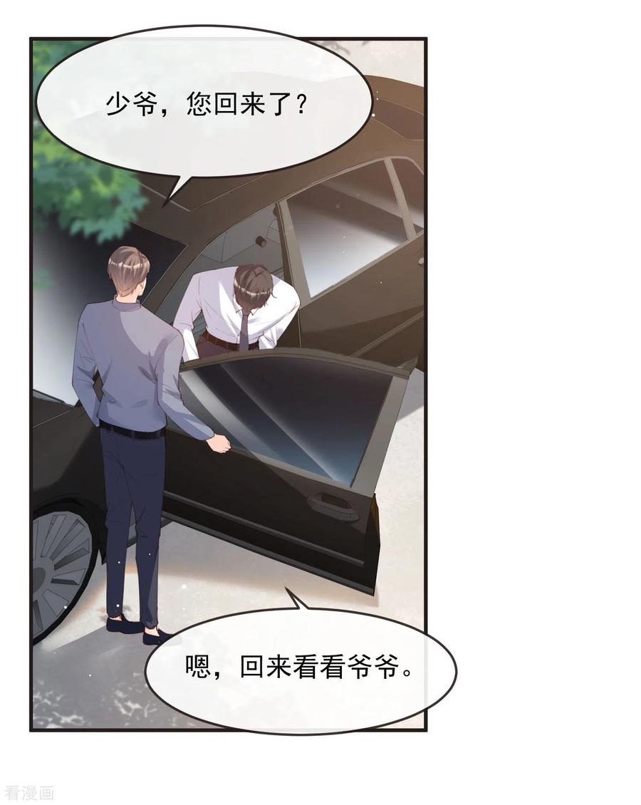 《陆总，你老婆又上热搜啦！》第18话 孙媳妇我会给你找的 第8页