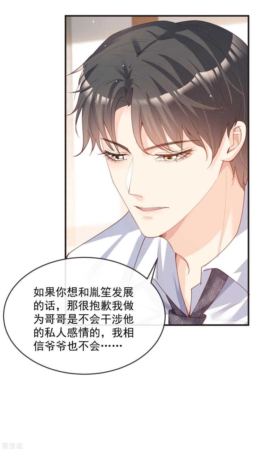 《陆总，你老婆又上热搜啦！》第18话 孙媳妇我会给你找的 第22页