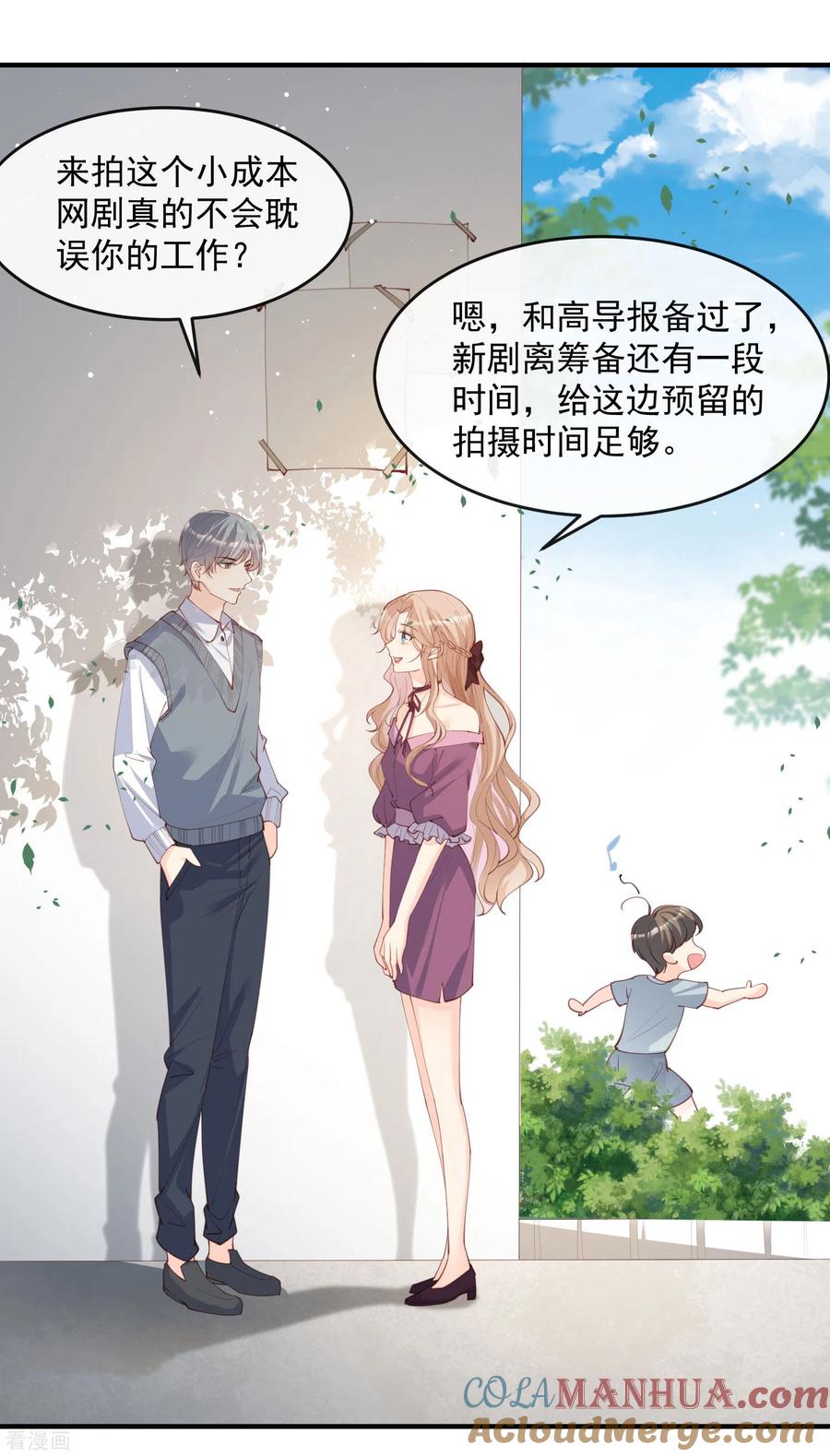 《陆总，你老婆又上热搜啦！》第18话 孙媳妇我会给你找的 第3页