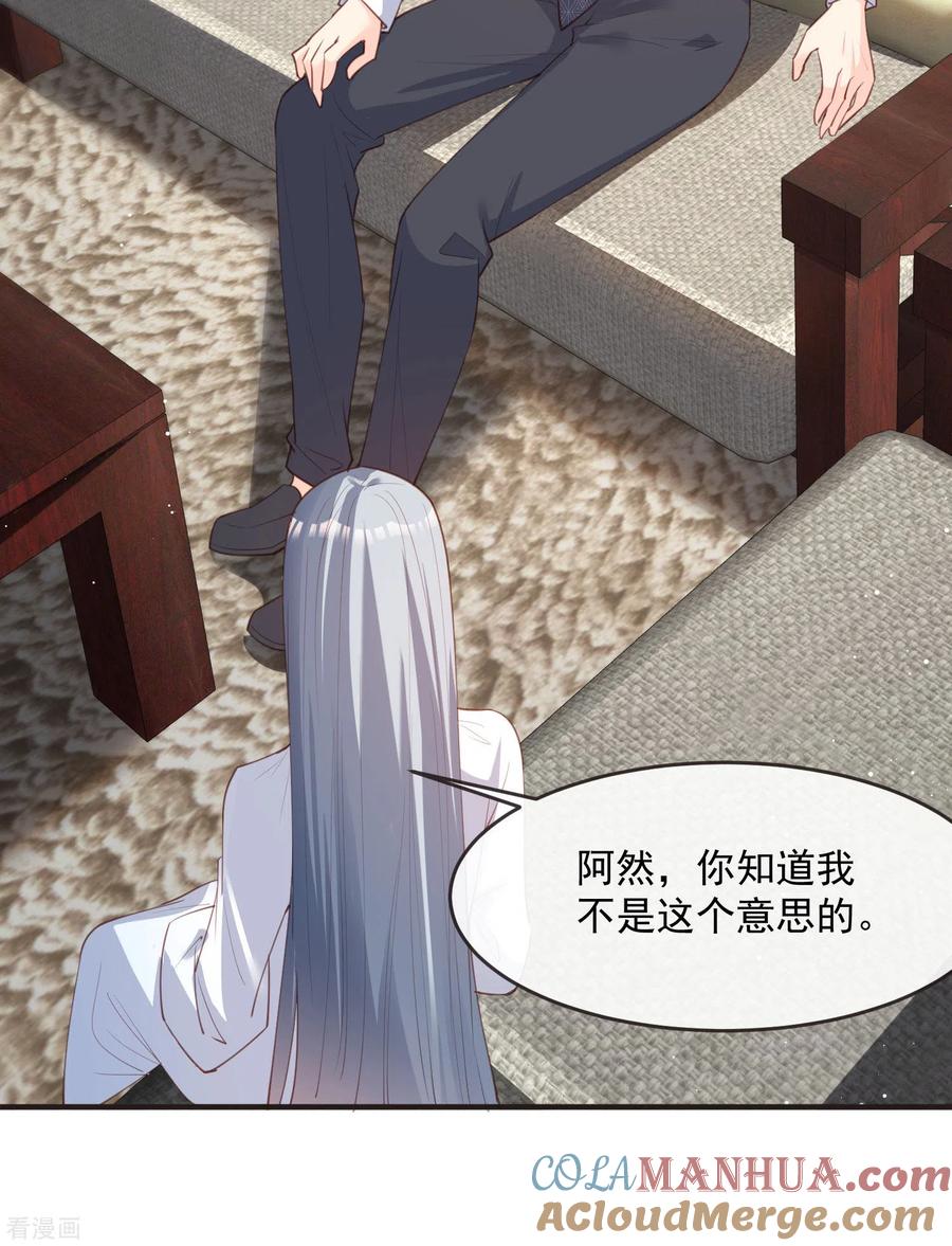 《陆总，你老婆又上热搜啦！》第18话 孙媳妇我会给你找的 第21页